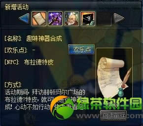 dnf趣味神器合成活动 神器轻松合成1