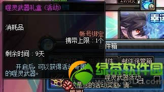 dnf噬灵武器轻松得活动内容介绍1