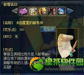 dnf来之星星的都布林活动 收集枪械大炮得都布林礼盒1