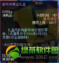 dnf来之星星的都布林活动 收集枪械大炮得都布林礼盒2