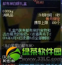 dnf来之星星的都布林活动 收集枪械大炮得都布林礼盒3