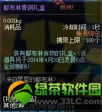 dnf来之星星的都布林活动 收集枪械大炮得都布林礼盒4