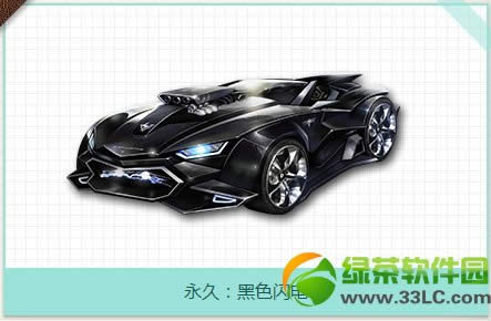 qq飞车4月4日5日6日极品拍卖会活动 竞拍永久黑色闪电黑夜传说1