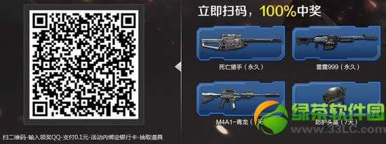 逆战微信支付专享100%中极品道具活动网址 0.1元抽极品道具