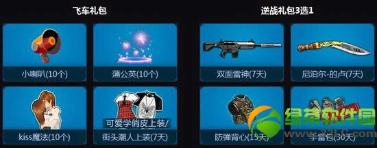 逆战(qq飞车)要漂移也要射击活动网址 一分钟领热门道具大礼包4