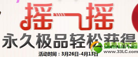 qq飞车摇一摇活动网址 永久极品轻松获得1