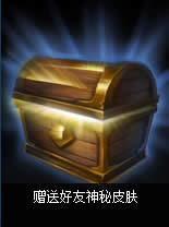 lol神秘赠礼什么时候结束第3期 神秘赠礼活动第3期时间