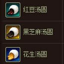 dnf红豆汤圆/花生汤圆/黑芝麻汤圆怎么获得 有什么用1