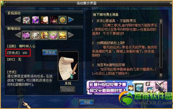 dnf柳叶花冠礼盒怎么获得 有什么奖励1