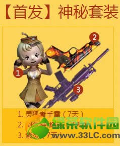 cf神秘套装怎么获得 cf神秘套装有什么1