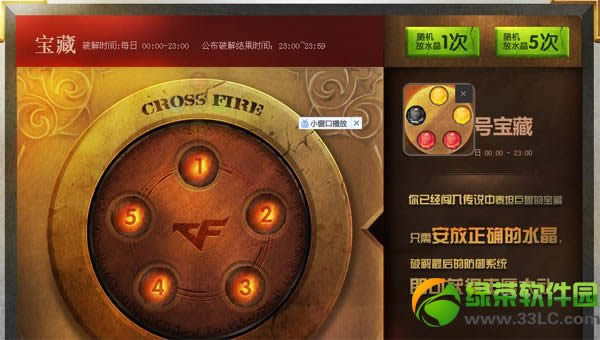 cf宝藏破解答案3月29日 第九关水晶正确安放技巧
