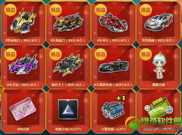 qq飞车魔法百宝箱活动网址 翻出幸运奖2