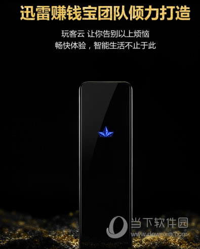 玩客云外观