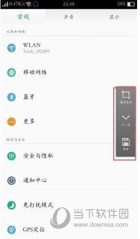 方法二:三指截屏