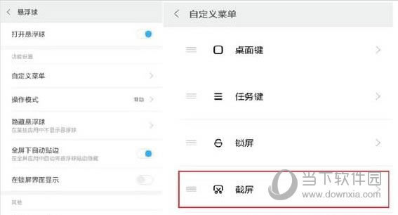 利用悬浮球截图