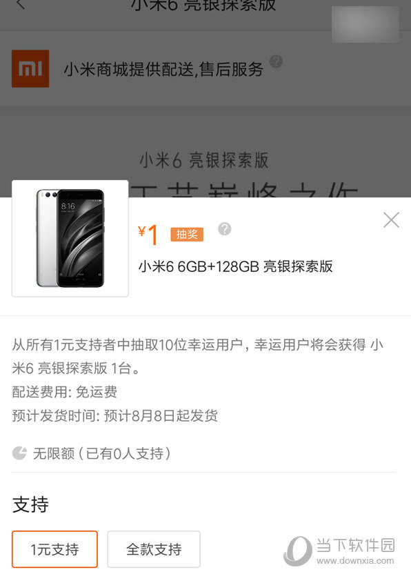 小米6亮银探索版