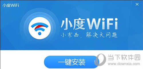 小度WiFi一键安装