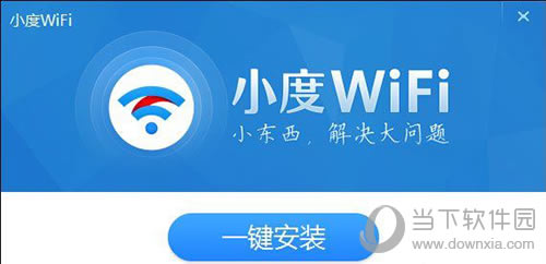 小度WiFi安装等待