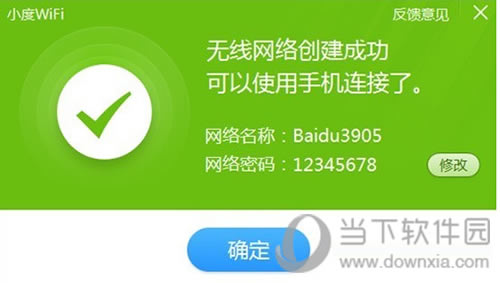 小度WiFi安装成功