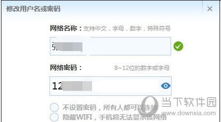 修改小度WiFi网络名称和密码