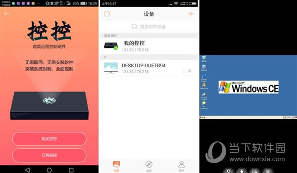 向日葵控制APP