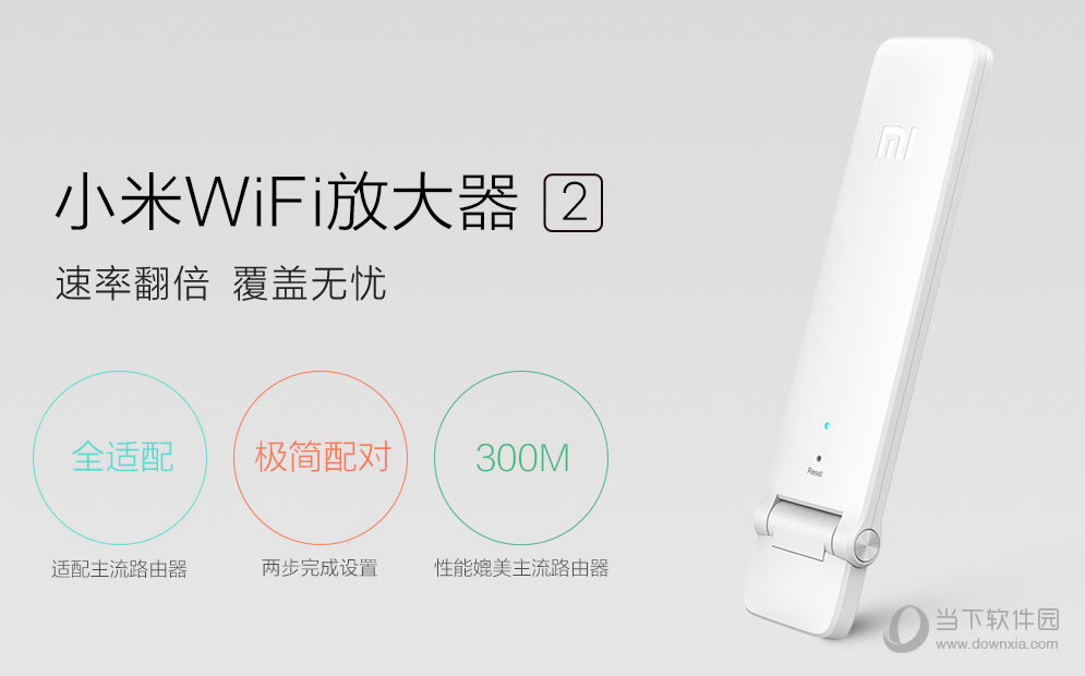 小米Wifi二代宣传图
