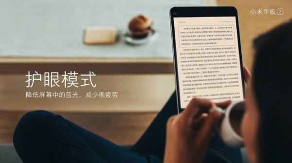 小米平板2护眼模式