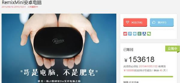 肥皂盒大小的Android电脑众筹中