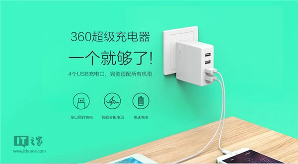 360超级充电器