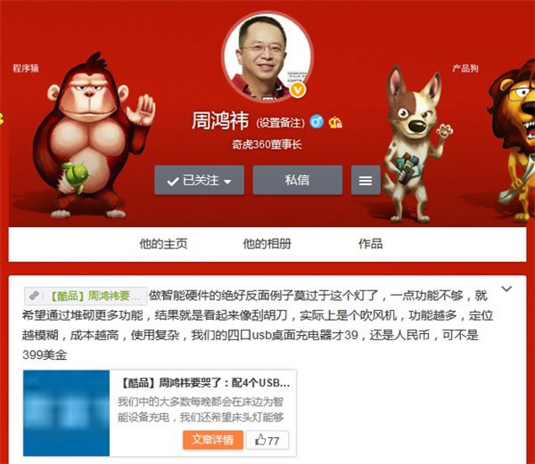 周鸿祎微博回复