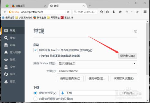 火狐浏览器为默认浏览器如何设置_浏览器指南