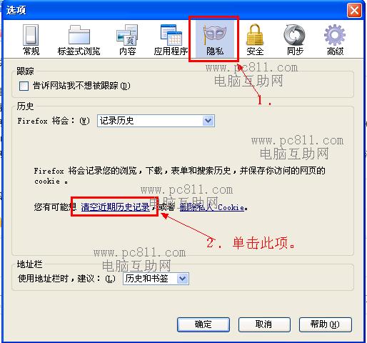 火狐浏览器删除历史记录方法_浏览器指南