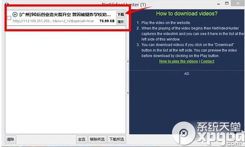 netvideohunter插件安装图文教程(附下载地址)