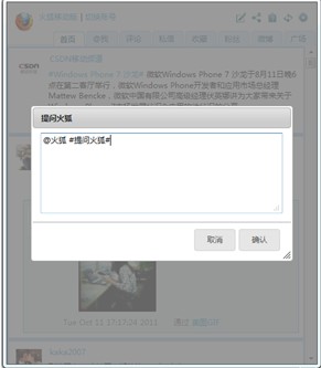 在火狐浏览器中玩转新浪微博_浏览器指南