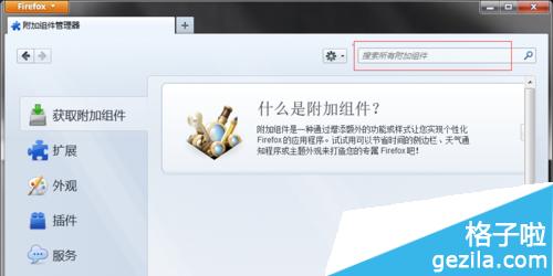 火狐浏览器如何安装Firebug插件_浏览器指南