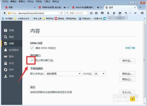 火狐浏览器怎么停止弹窗_浏览器指南