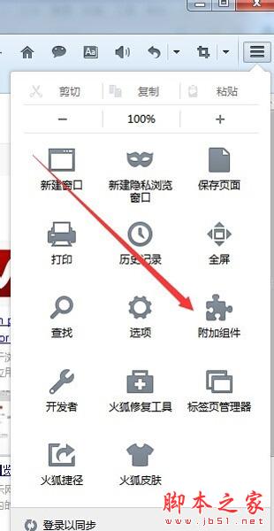 火狐浏览器扩展如何安装？_浏览器指南