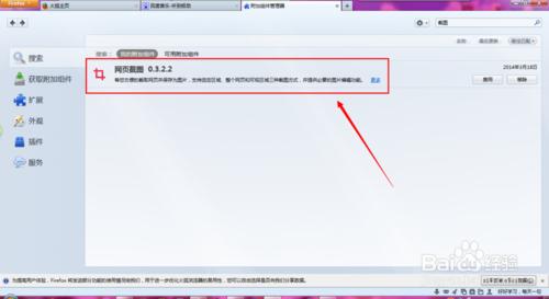 火狐浏览器截图技巧_浏览器指南
