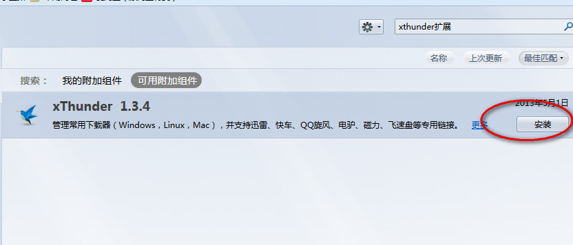火狐浏览器如何设置迅雷下载？_浏览器指南