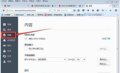 火狐浏览器如何停止弹窗_浏览器指南