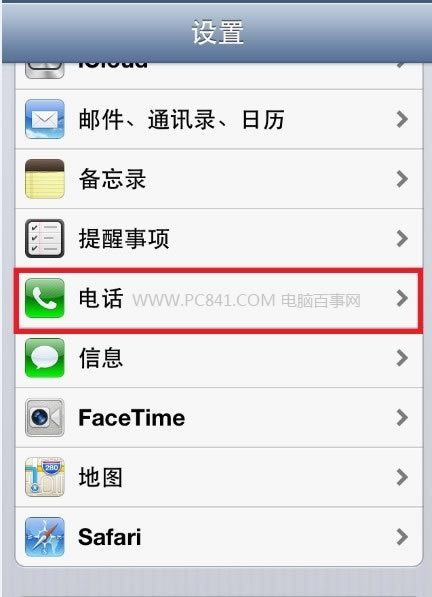 进入电话设置选项