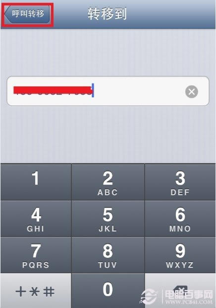iPhone呼叫转移怎么设置