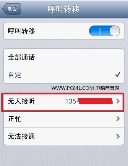 iPhone呼叫转移怎么设置