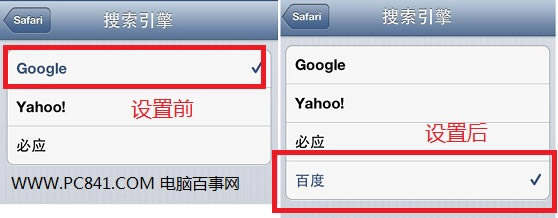 将百度设为Safari默认搜索的效果