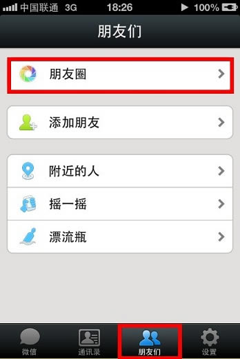 微信朋友圈如何转发 微信朋友圈转发分享教程