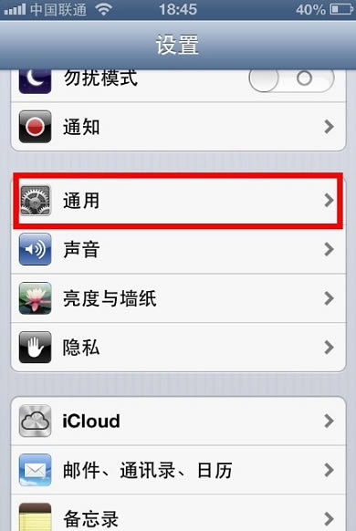 摆脱眼睛疲劳 让iPhone手机读短信与新闻方法