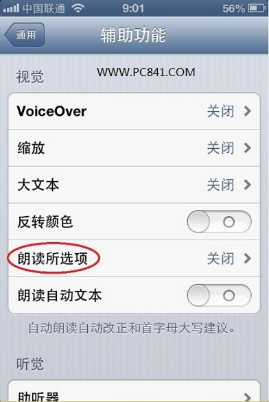 摆脱眼睛疲劳 让iPhone手机读短信与新闻方法