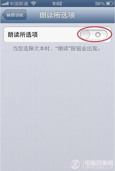 摆眼睛镜疲劳 让iPhone手机读短信与新闻方法