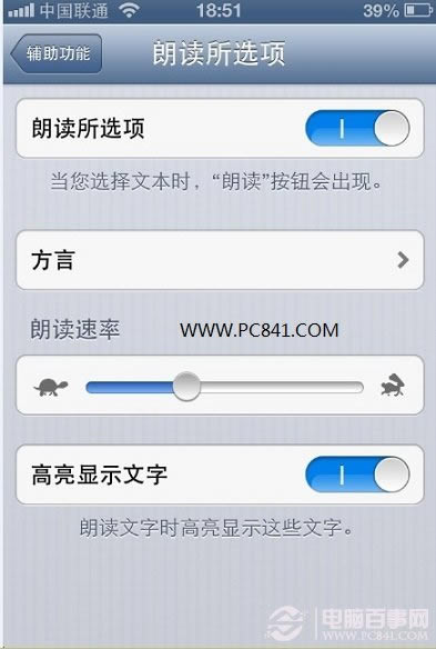 摆眼睛镜疲劳 让iPhone手机读短信与新闻方法