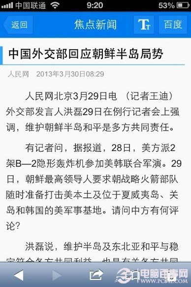 摆脱眼睛疲劳 让iPhone手机读短信与新闻方法
